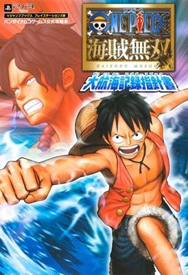 One Piece海賊無双大航海記録指針書 Vジャンプブックス Vジャンプ編集部 Hmv Books Online