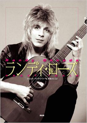 ランディ・ローズ : Randy Rhodes | HMV&BOOKS online - 9784860860608
