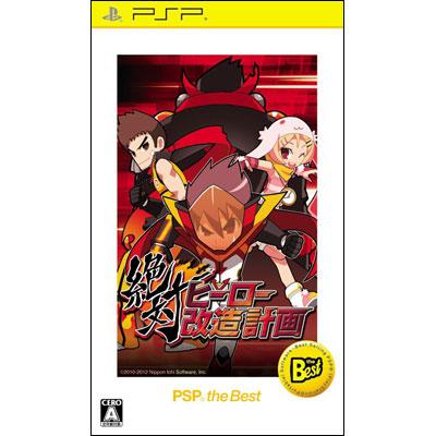 絶対ヒーロー改造計画 PSP the Best : Game Soft (PlayStation ...