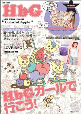 Hbg 2012 Spring / Summer Colorful Apple E-mook : Brand Mook