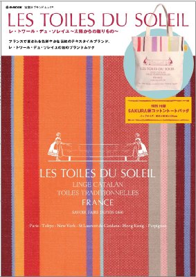 LES TOILES DU SOLEIL レ・トワール・デェ・ソレイユ～太陽からの