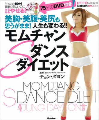 モムチャンSダンスダイエット ヒットムックダイエットカロリーシリーズ : チョン ダヨン | HMVu0026BOOKS online -  9784056066326