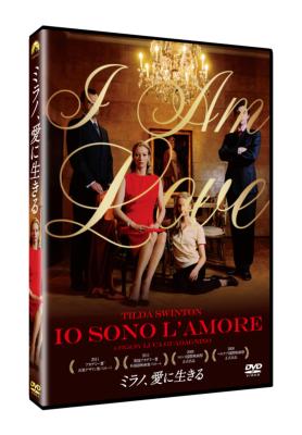 ミラノ、愛に生きる [DVD]