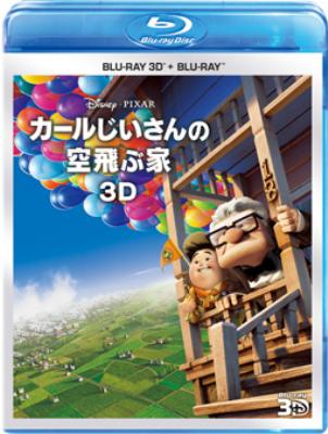 カールじいさんの空飛ぶ家 3dセット Disney Hmv Books Online Vwbs 1366