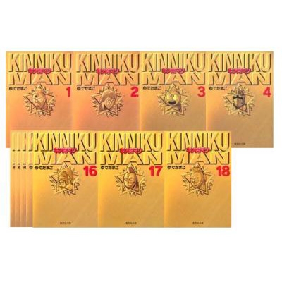 キン肉マン 全18巻セット 集英社文庫コミック版 : ゆでたまご
