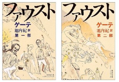 ファウスト 全2巻セット 集英社文庫 ゲーテ Hmv Books Online ファウスト 全2巻セット 集英社文庫 ゲーテ Hmv Books Online