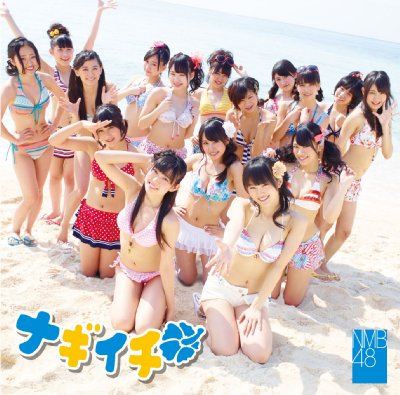 ナギイチ (+DVD)【Type-A】 : NMB48 | HMV&BOOKS online - YRCS-90011