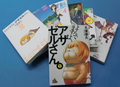 よんでますよ、アザゼルさん。 1-7 巻セット イブニングkc : 久保保久