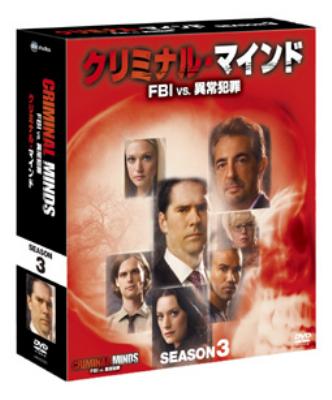 クリミナル・マインド/FBI vs.異常犯罪 シーズン3 コンパクト BOX 