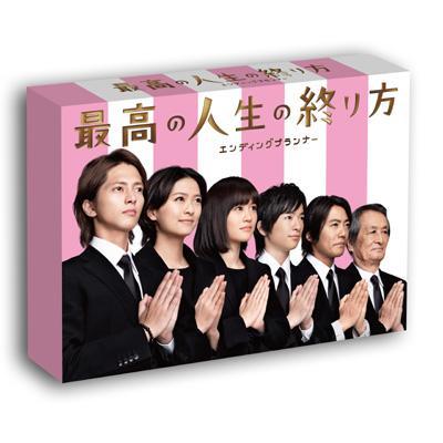 最高の人生の終り方 エンディングプランナー Dvd Box Hmv Books Online Tced 1516