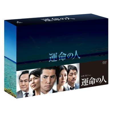 運命の人 DVD-BOX | HMV&BOOKS online - TCED-1485