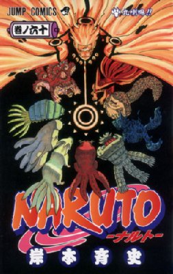 Naruto ナルト 60 ジャンプコミックス 岸本斉史 Hmv Books Online