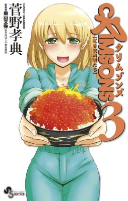 中古】 CRIMSONS～紅き航海者たち～ 4/小学館/菅野孝典