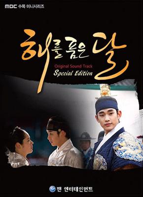 韓国ドラマ「太陽を抱く月」DVD付き OST スペシャルエディション 韓国版