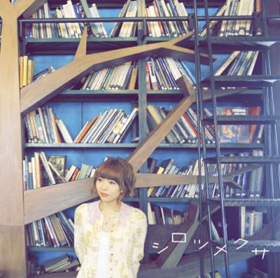 シロツメクサ Dvd 初回生産限定盤 豊崎愛生 Hmv Books Online Smcl 266 7 シロツメクサ Dvd 初回生産限定盤 豊崎愛生 Hmv Books Online Smcl 266 7