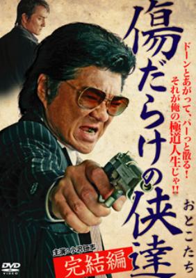Amazon.co.jp: ☆DVD 傷だらけの侠達 外装不良 : パソコン・周辺機器
