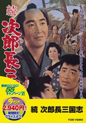Zoku Jirochou Sangokushi Hmv Books Online Online Shopping Information Site Dutd 24 English Site