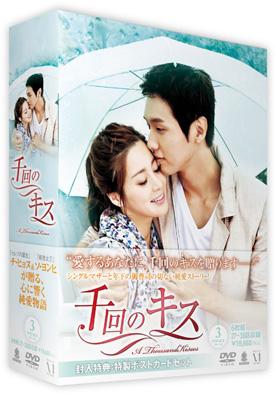 千回のキス DVD-BOX3 | HMV&BOOKS online - ZMSY-7983