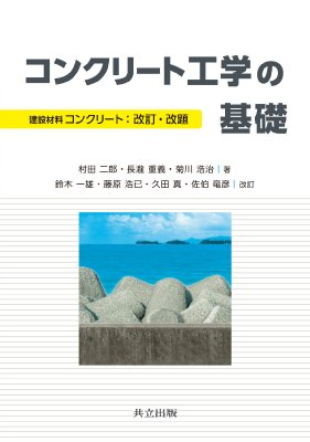 楽天市場】新土木実験指導書 コンクリート編の通販