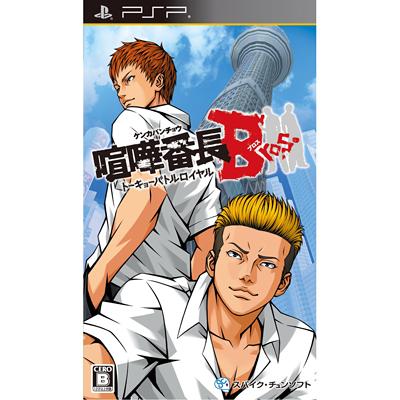 喧嘩番長 Bros.トーキョーバトルロイヤル : Game Soft (PlayStation Portable) | HMV&BOOKS  online - ULJS00517