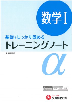 高校トレーニングノートa 数学i 新課程版 全国数学問題研究会 Hmv Books Online