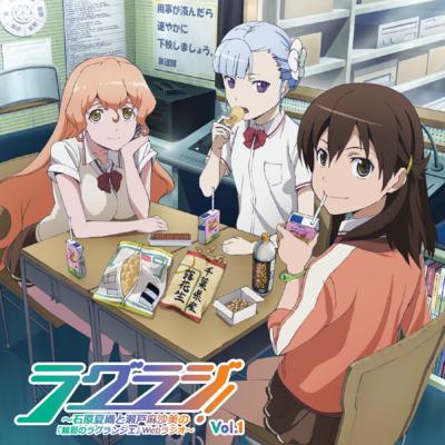 ラグラジ 石原夏織と瀬戸麻沙美の 輪廻のラグランジェ Webラジオ Vol 1 Hmv Books Online Online Shopping Information Site Lgrj0001 English Site ラグラジ 石原夏織と瀬戸麻沙美の 輪廻のラグランジェ Webラジオ Vol 1 Hmv Books Online Online Shopping Information Site Lgrj0001 English Site