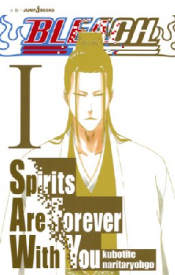 Bleach Spirits Are Forever With You 1 Jump J Books 成田良悟 Hmv Books Online