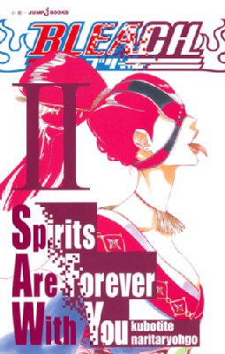 BLEACH Spirits Are Forever With You 2 JUMP j BOOKS : 成田良悟