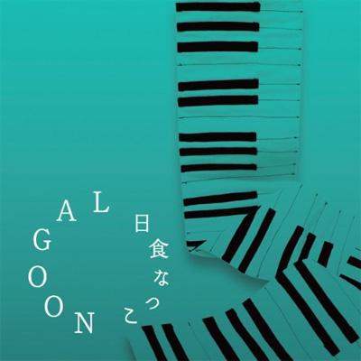 LAGOON : 日食なつこ | HMV&BOOKS online - TSFC00028