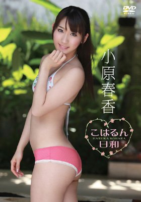 こはるん日和 : 小原春香 | HMV&BOOKS online - ENFD5387