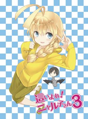 這いよれ!ニャル子さん 3 : 這いよれ!ニャル子さん | HMV&BOOKS online