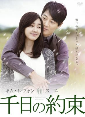 千日の約束 DVD-BOX2 | HMV&BOOKS online - TCED-1527