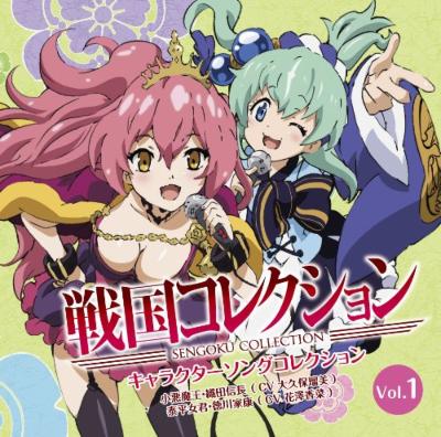 戦国コレクション キャラクターソングコレクション Vol 01 小悪魔王織田信長 Cv 大久保瑠美 泰平女君徳川家康 Cv 花澤香菜 Hmv Books Online Umca