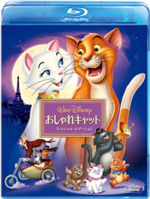 おしゃれキャット スペシャル・エディション : Disney | HMV&BOOKS