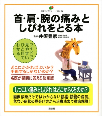 中古】無痛で痛みをとる本 驚異のしん相調整医学/リヨン社/林宗駛の+