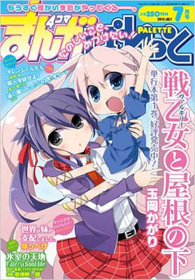 まんが4コマぱれっと 2012年7月号 : まんが4コマぱれっと編集部