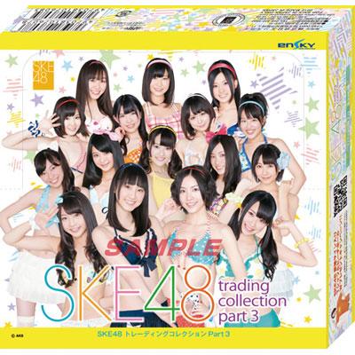 SKE48 トレーディングコレクション Part3（1BOX14パック入り） : SKE48