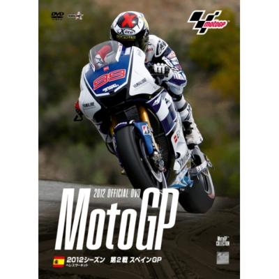 2012MotoGP 公式DVD Round 2 スペインGP : Moto GP | HMV&BOOKS online