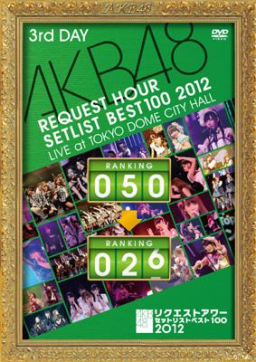 AKB48 リクエストアワーセットリストベスト100 2012 通常盤DVD 第3日目 