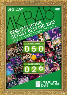 AKB48 リクエストアワーセットリストベスト100 2012 通常盤DVD 第3日目