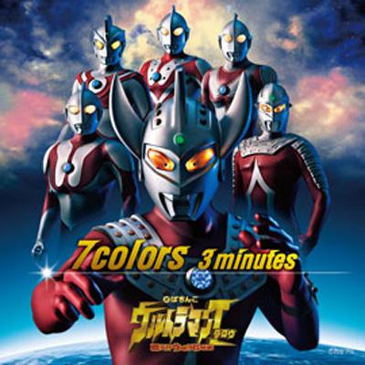 7 colors : 3minutes (ウルトラマン) | HMV&BOOKS online - YICQ-10237