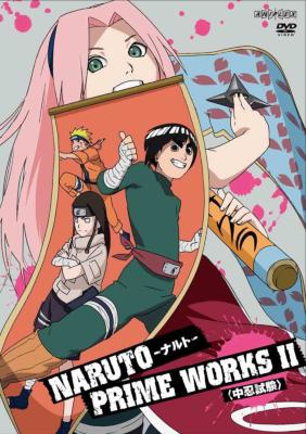 Naruto Prime Works Ii 中忍試験 Naruto ナルト Hmv Books Online Ansb 62