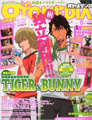 Otomedia (オトメディア)2012年 6月号 : オトメディア(OTOMEDIA)編集部