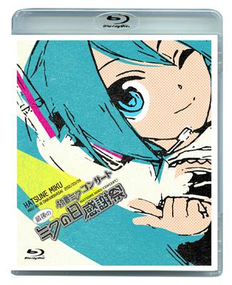 Hatsune Miku Concert Saigo No Miku no Hi Kanshasai (Blu-ray)