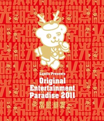 おれパラ Original Entertainment Paradise 2011 ～常・照・継・光～ | HMVu0026BOOKS online -  LABX-8013/4