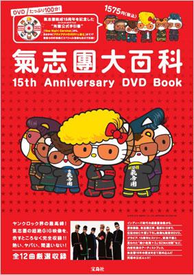 氣志團大百科 15th Anniversary DVD Book : 氣志團 | HMVu0026BOOKS online - 9784796698818