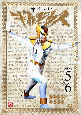 神話戦士ギガゼウス スペシャルDVD-BOX episode-5&6 (特典DISC付