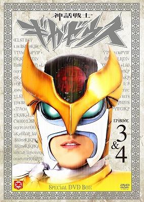 神話戦士ギガゼウス Episode 5 & 6 スペシャルDVDボックス Amazon.co.jp: 神話戦士ギガゼウス スペシャルDVD-BOX episode