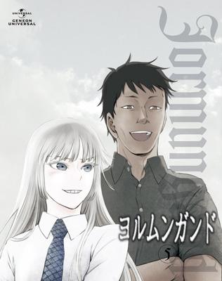 ヨルムンガンド 5 【DVD初回限定版】 | HMV&BOOKS online - GNBA-7905