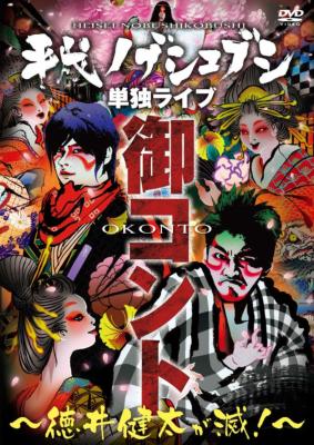 Amazon.co.jp: 平成ノブシコブシ単独ライブ 御コント~徳井健太が